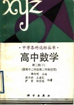 高中数学 第2册 下