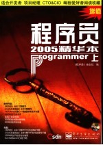 程序员2005精华本 上
