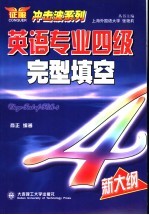 英语专业四级完型填空