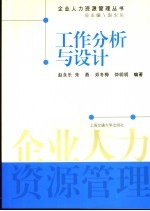 工作分析与设计