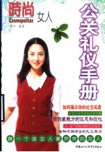 公关礼仪手册