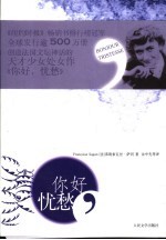 你好，忧愁 某种微笑 一月后，一年后