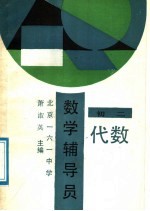 数学辅导员 初二代数