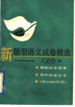 新题型语文试卷精选