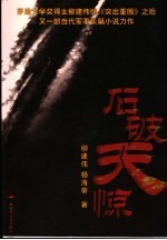 石破天惊