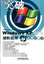 Windows XP SP2进阶应用全方位学习