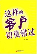 这样的客户切莫错过