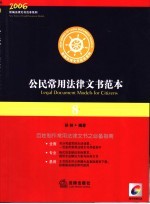 公民常用法律文书范本