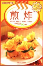 百味食通天 12 煎炸