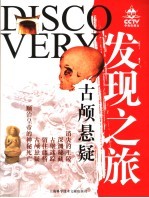 CCTV发现之旅 12