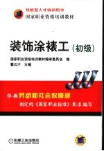 装饰涂裱工 初级