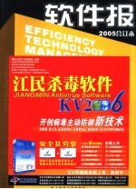 2005年软件报合订本