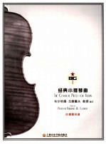 经典小提琴曲 小提琴分谱