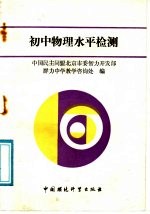 初中物理水平检测