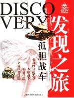 CCTV发现之旅 10