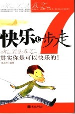 快乐七步走