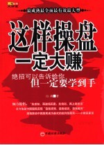 这样操盘一定大赚