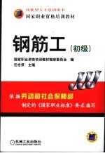 钢筋工 初级