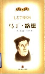 马丁·路德