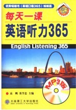 每天一课英语听力365