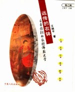 远传的衣钵 日本传衍的敦煌佛教文学