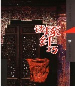 木雕