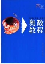 奥数教程 八年级 第3版