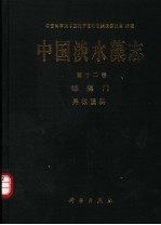 中国淡水藻志 第12卷 硅藻门 异极藻科