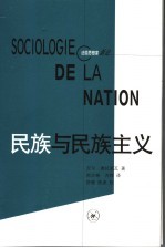民族与民族主义