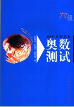 奥数测试 六年级 第2版