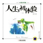 人生初体验 中英对照版