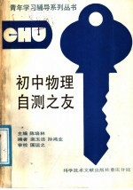 初中物理自测之友