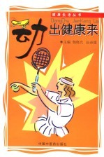 动出健康来