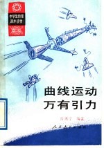 曲线运动 万有引力