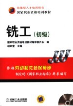 铣工 初级