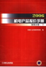 2006机电产品报价手册 泵阀分册 下