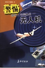 警惕战场上空的幽灵-无人机