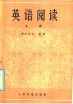 英语阅读 上