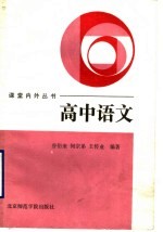 高中语文