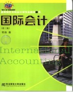 国际会计 第3版