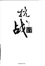 抗战北平纪事