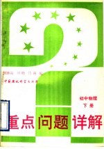 初中物理 上