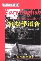 轻松学语音