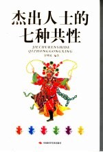 杰出人士的七种共性