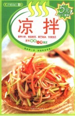 百味食通天 4 凉拌
