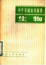 生物