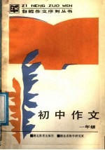 初中作文 一年级