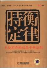 持衡定律 无处不在的动态平衡法则