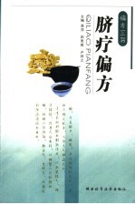 脐疗偏方