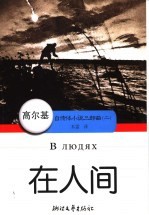 在人间